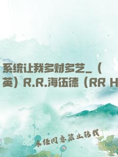 系统让我多财多艺